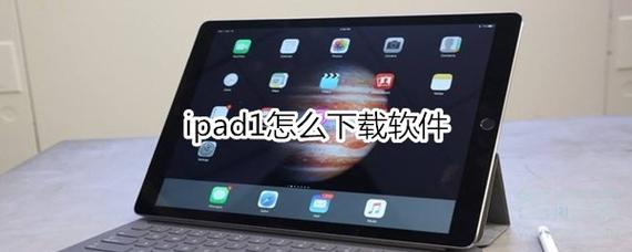 ipad用什么软件下载软件好(ipad用什么软件下载软件好用)