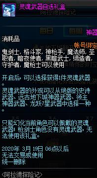 dnf灵魂武器是什么(造梦西游3修改器推荐)