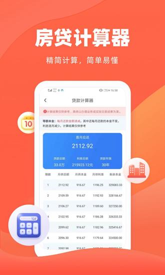 2021年房贷计算器在线计算(房贷计算器每月还款金额)