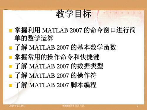 matlab的基本使用方法(matlab的基本操作)