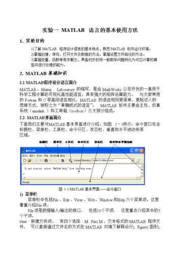matlab的基本使用方法(matlab的基本操作)