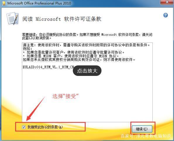 office2010激活步骤(office2010激活步骤图)