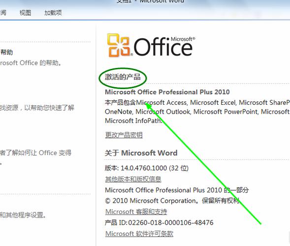 office2010激活步骤(office2010激活步骤图)