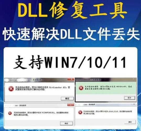 动态链接库一键修复(win7一键修复所有dll缺失)