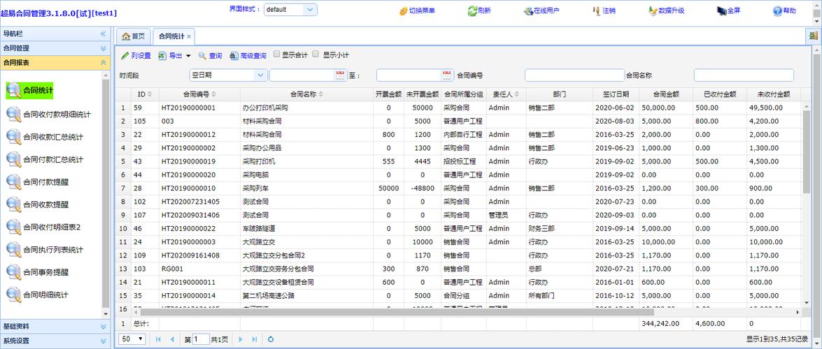 合同管理软件(一键生成合同的软件)