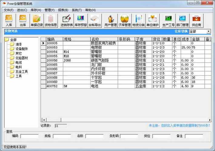 仓库管理软件哪个好(仓库管理常用软件哪个好)