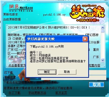 梦幻西游电脑版怎么更新不了(梦幻西游一直显示更新程序中)