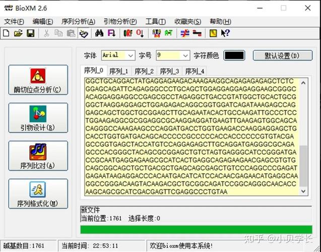 bioxm软件怎样进行序列对比(序列比对分析软件)