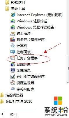 win7每天定时关机设置方法(win7如何设置每天定时开关机)