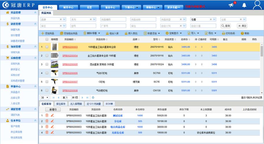 仓库管理系统免费版(仓库管理系统免费版软件)