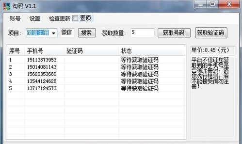 60码短信平台(短信验证码平台在线接收)