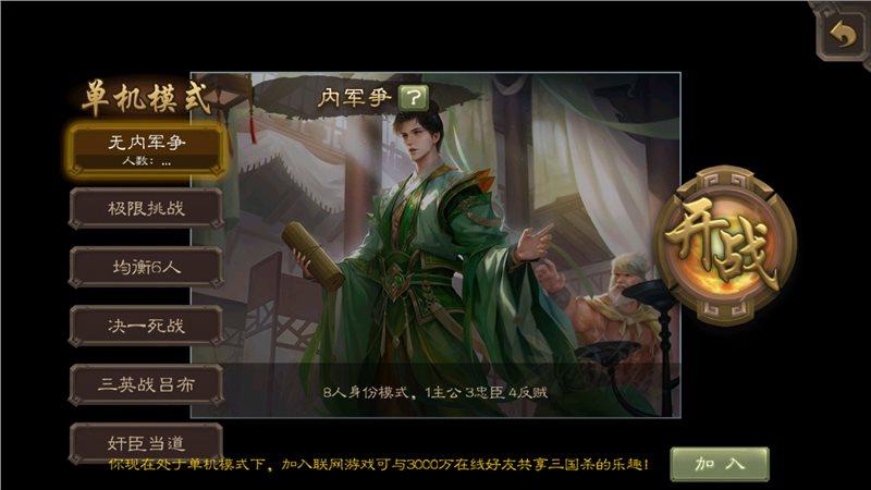 三国杀无网络单机版(三国杀三国杀单机版)