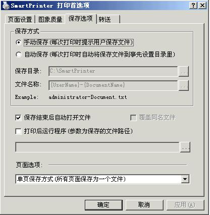 smartprinter虚拟打印机(smartprinter破解)