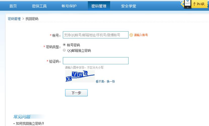 qq密码找回网站(qq账号找回中心)
