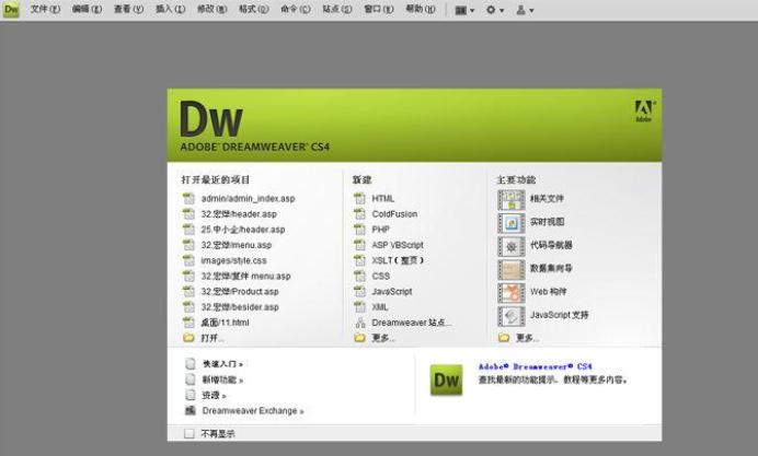 dw软件怎么制作网页(dw软件怎么制作网页从新窗口打开)