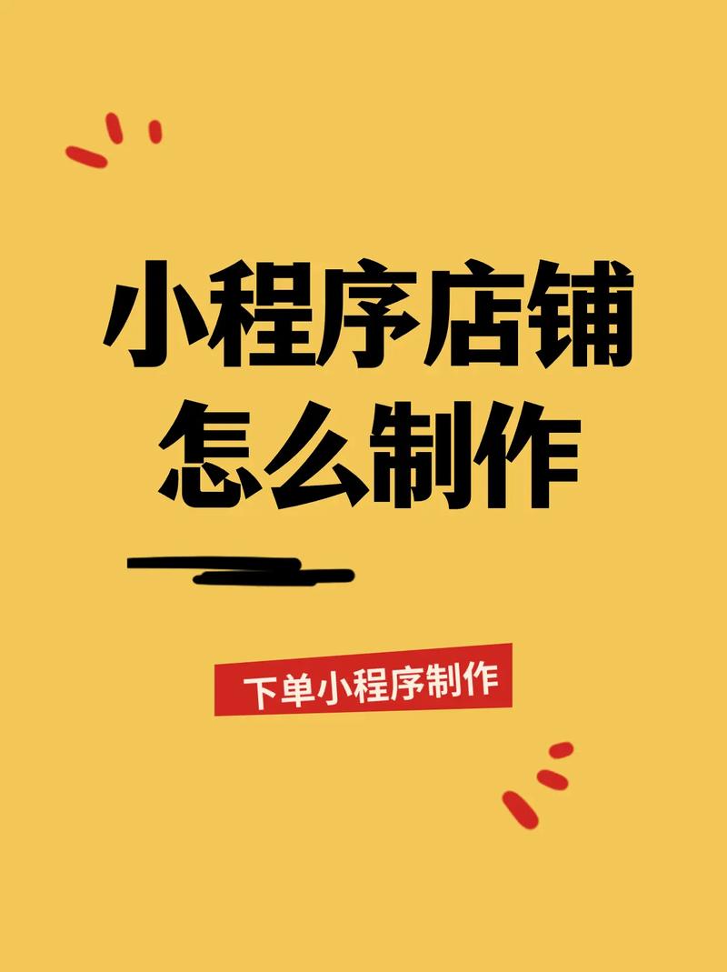 微信下单小程序怎么做(微信下单小程序怎么做出来的)