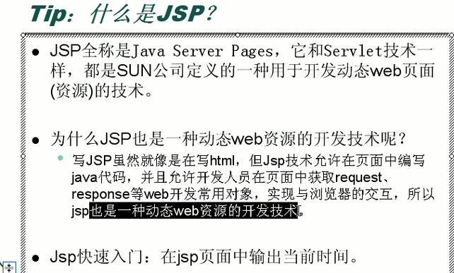 jsp是什么意思(什么叫jsp)