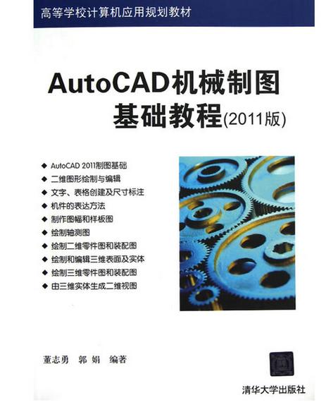 autocad基础入门教程(cad基础教程新手入门教程)