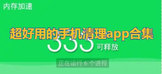 iphone6plus用什么软件清理垃圾(iphone6用什么软件可以清理手机垃圾)