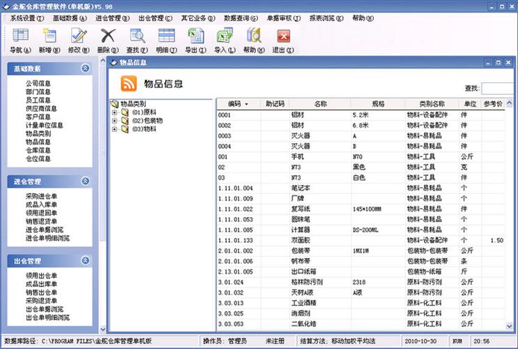 仓库管理软件大全(简单实用的仓库管理软件)