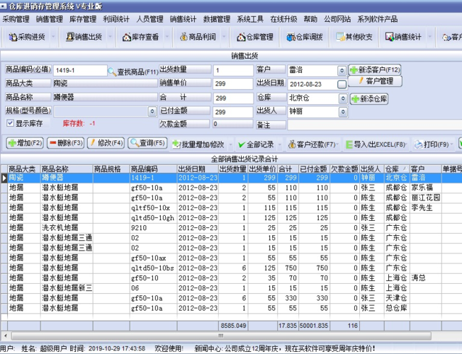 仓库管理软件大全(简单实用的仓库管理软件)