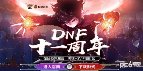 dnf转区活动(dnf转区活动每年都有吗)