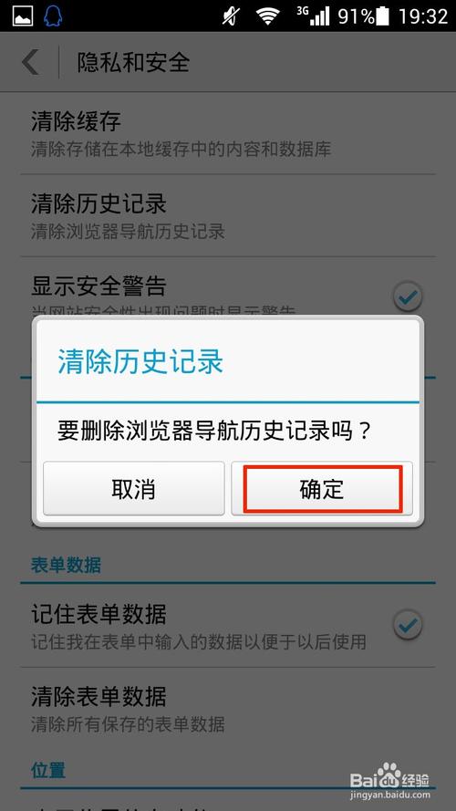 历史记录怎么删除(手机历史数据可以删除吗)