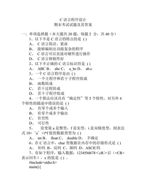 c语言程序设计考什么(c语言程序设计考什么内容)