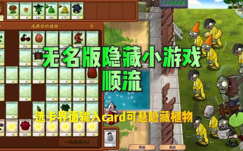 pvz隐藏小游戏介绍(pvz迷你游戏隐藏关)