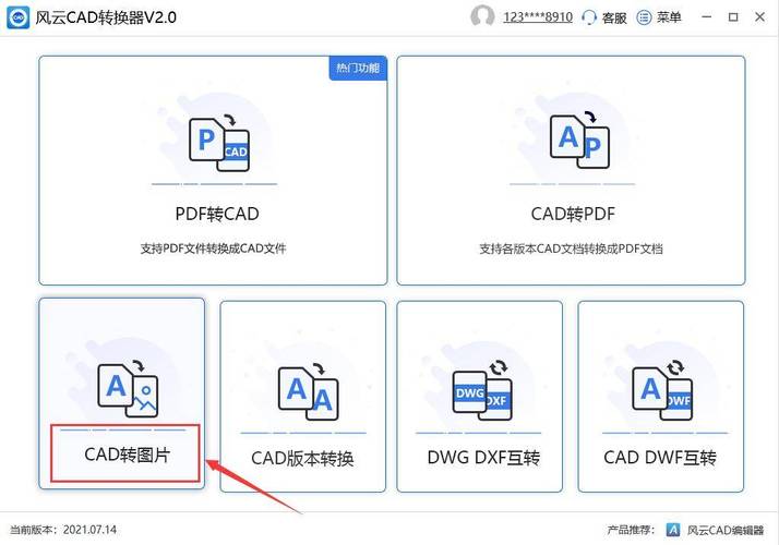 pdf转dwg转换器免费版(风云CAD转换器)