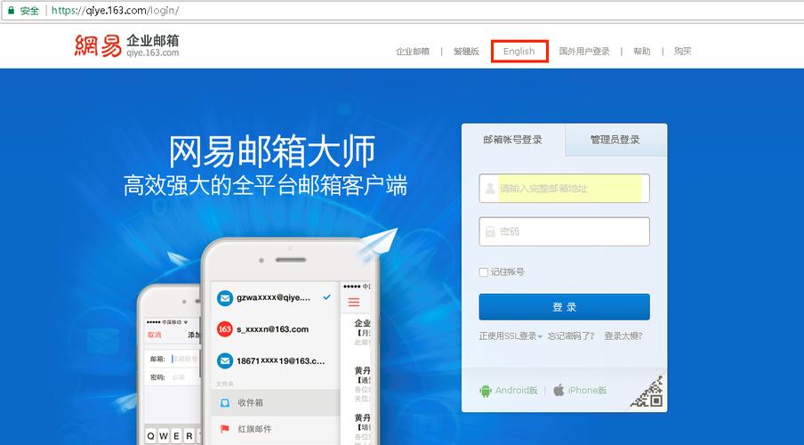 企业邮箱登陆入口(企业邮箱)