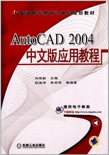 autocad2004简体中文版(autocad 2014中文版)