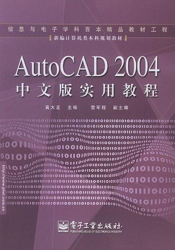 autocad2004简体中文版(autocad 2014中文版)