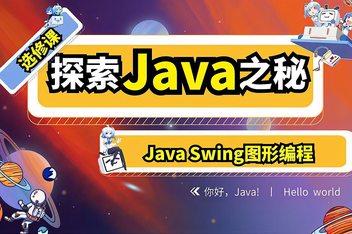 javaswing是什么意思(swing是java里那块的)