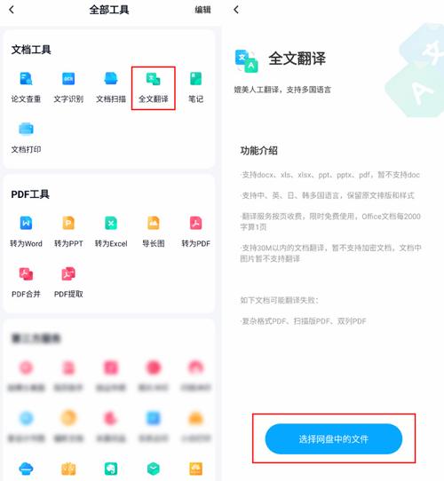 全文翻译软件(全文翻译软件哪个好用)