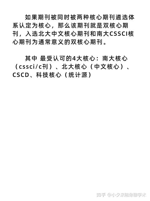 cscd是什么意思(北大核心与cssci区别)