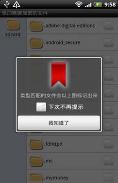 安卓手机文件夹加密(安卓手机SD卡加密最好的软件)