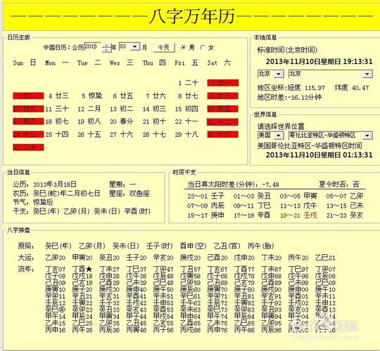 免费算生辰八字算命(阿启网免费算生辰八字算命)