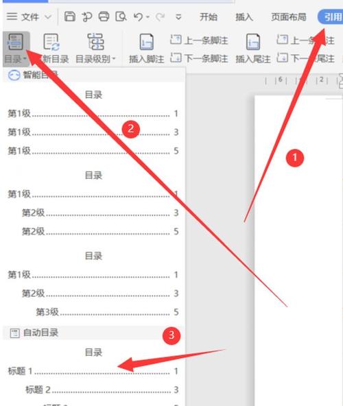 wps自动生成目录(wps办公软件的免费版本)