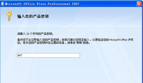 visio2010激活密钥(visio2021激活密钥)