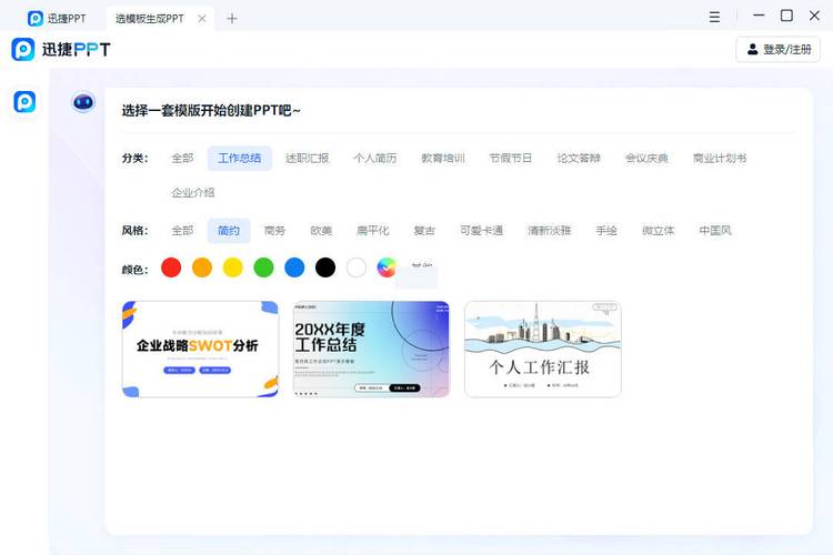 ppt一键生成软件(ppt一键生成免费版)