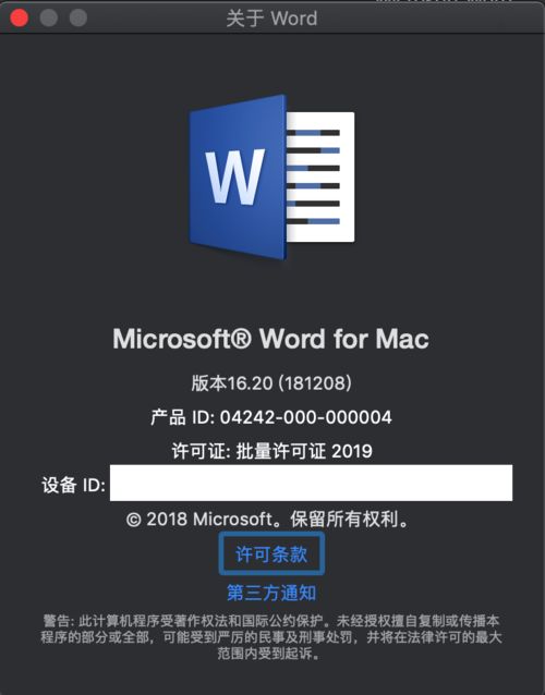 macoffice2016破解(macoffice破解版)