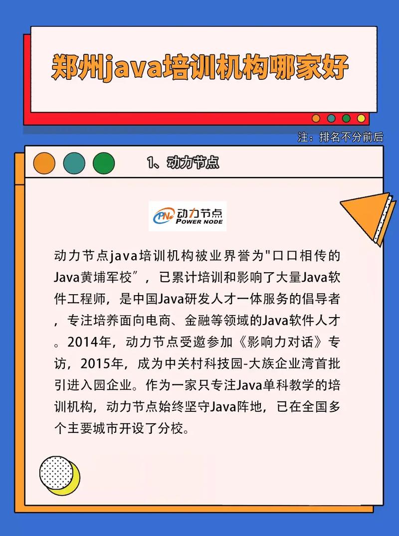 java软件培训学费(java培训费多少钱)