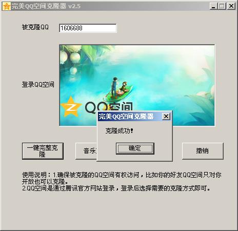 qq空间克隆软件(qq空间克隆软件下载)