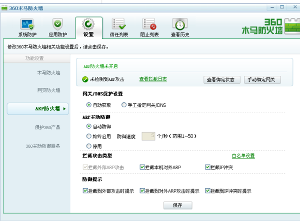 360安全卫士arp防火墙在哪(360如何开启arp防火墙)