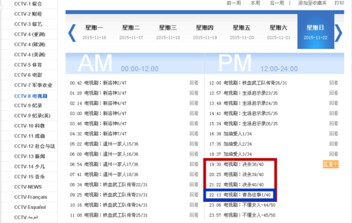 cctv6节目表回放(中央8台回放在线观看)