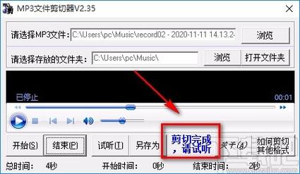 mp3安卓版剪切器使用教程(mp3剪切器在线剪辑)