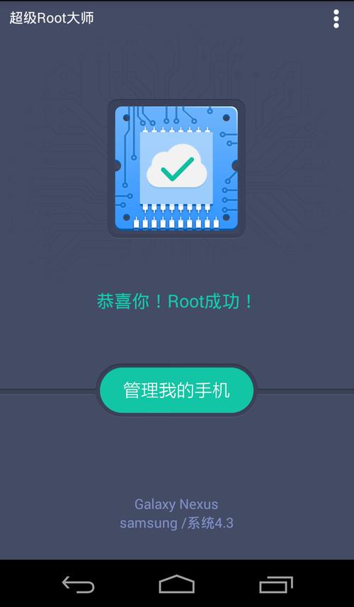 root管理器汉化版(root管理app)