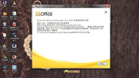 office2010免激活破解版(office2010激活失败)