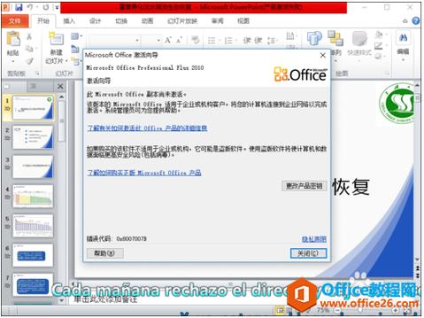 office2010免激活破解版(office2010激活失败)